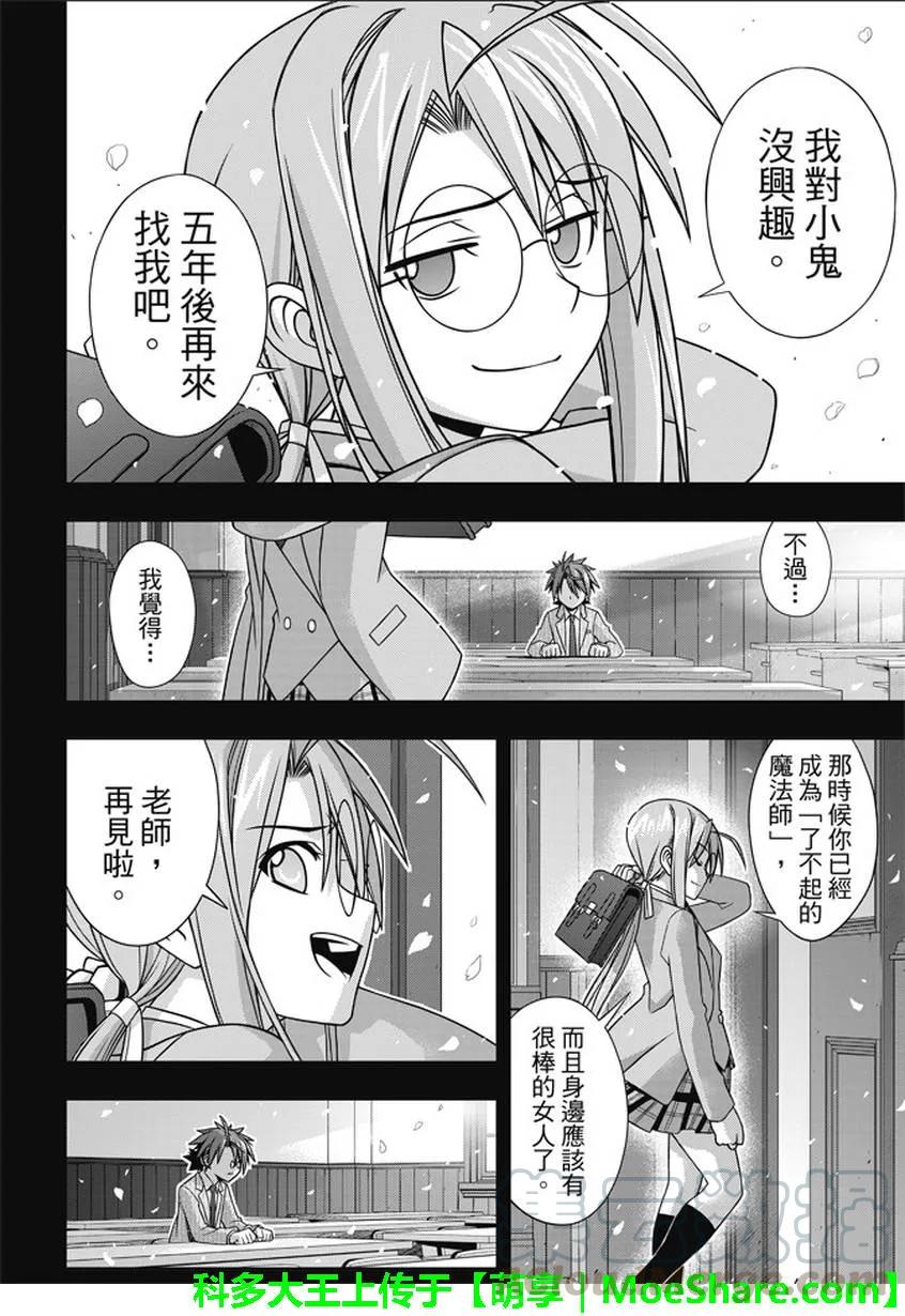 Stage.138 拼命的告白15
