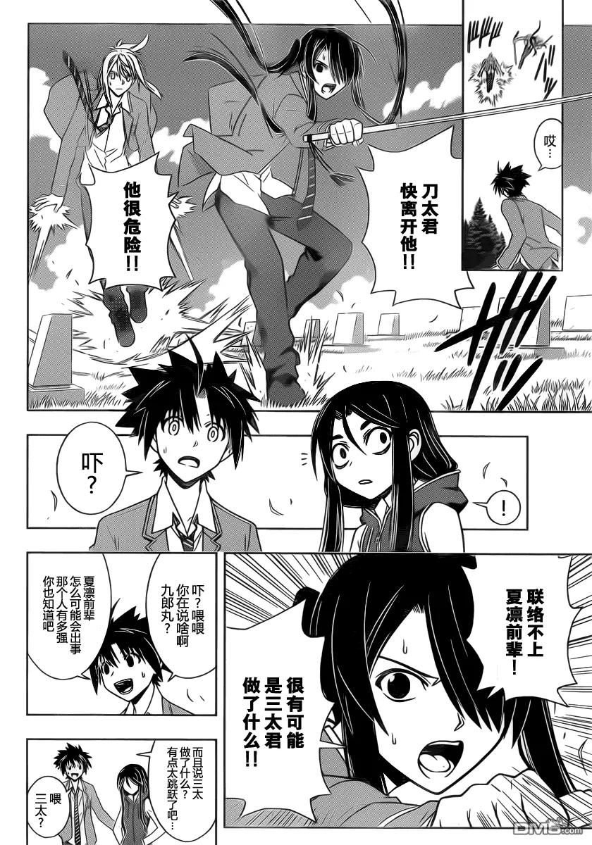 Stage.50 真凶11
