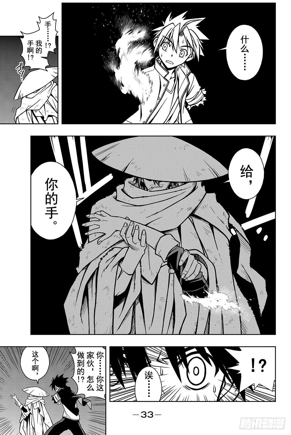 Stage.8 首领的力量12
