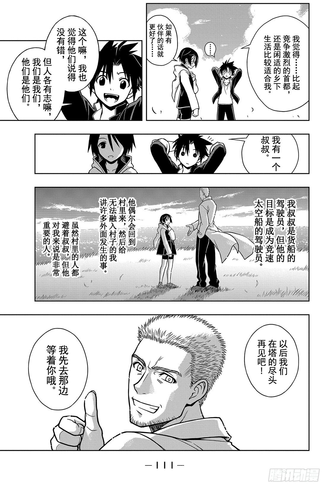 Stage.2 不老不死这种事！26