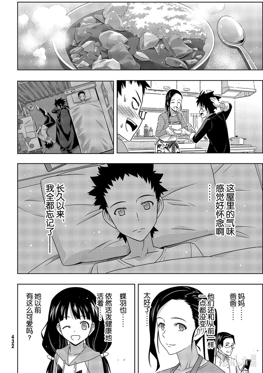 186 源五郎的世界线25
