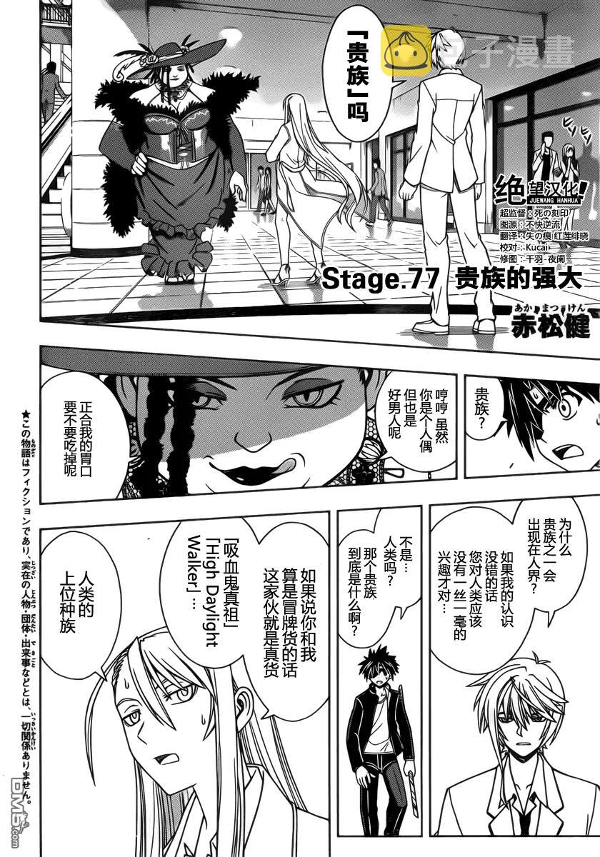 Stage.77 贵族的实力1