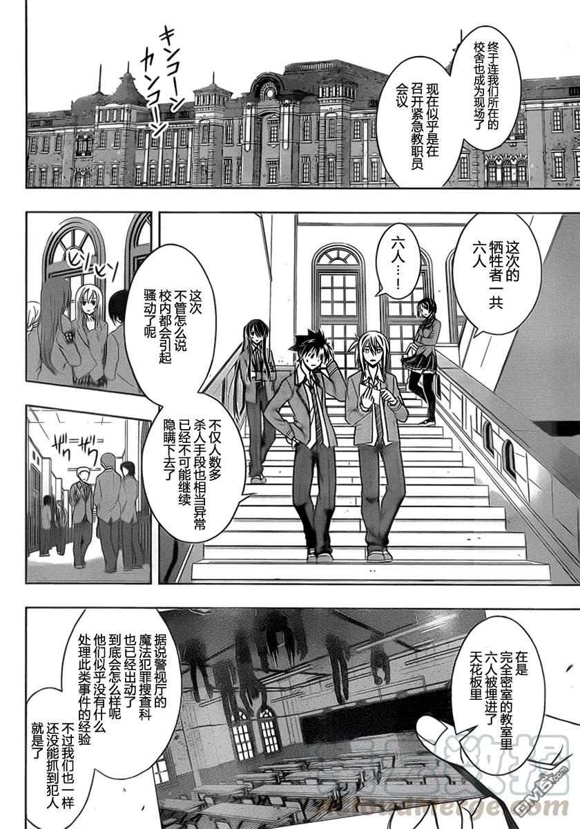 Stage.49 事件的真相12