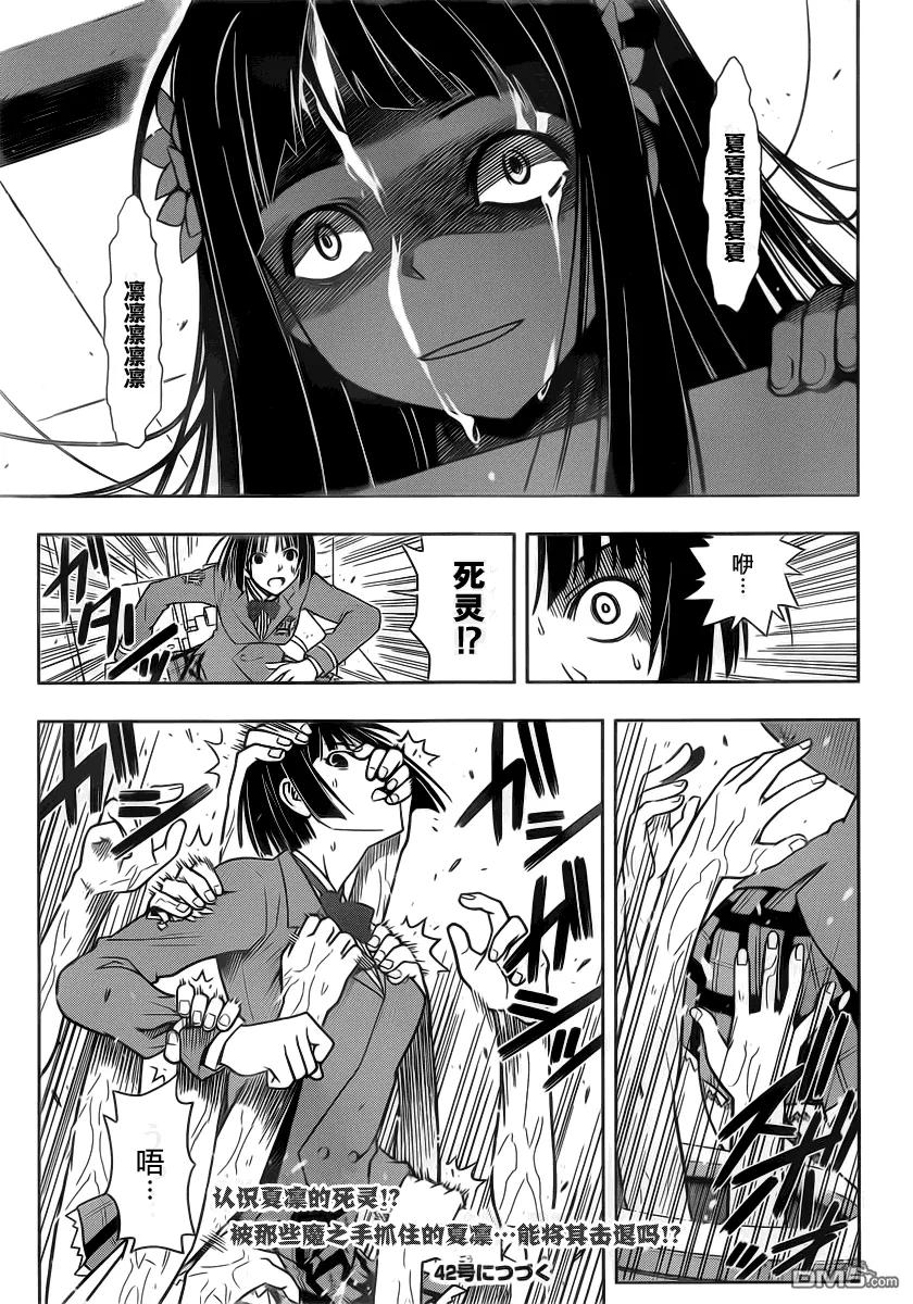 Stage.49 事件的真相17