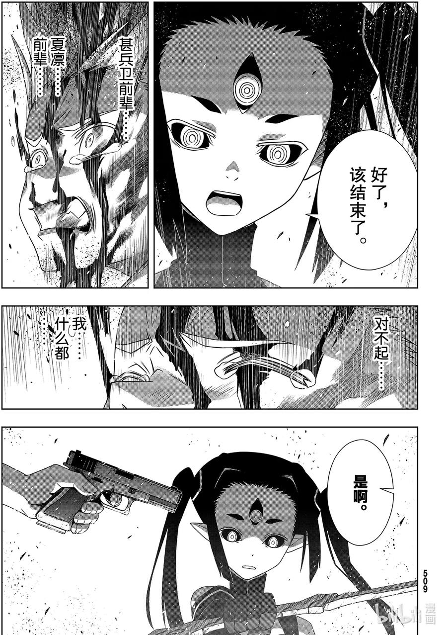 Stage.180 重逢26