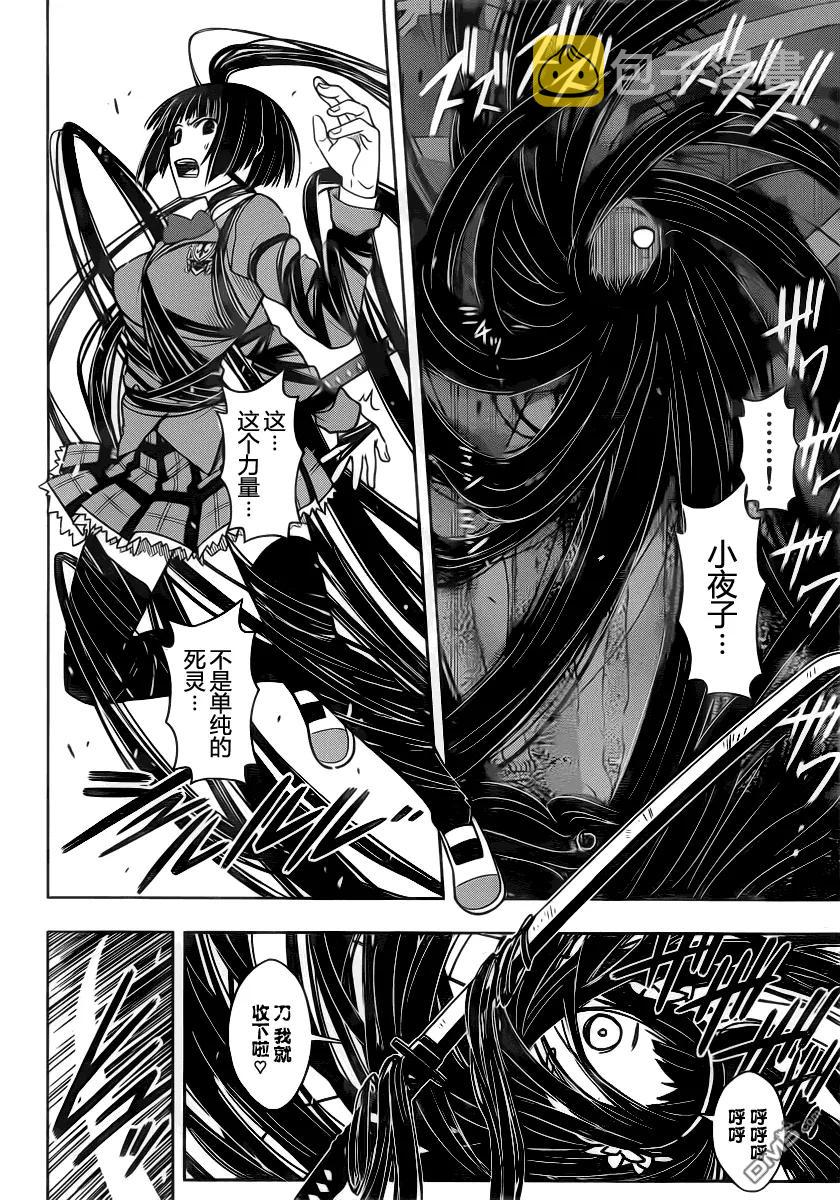 Stage.50 真凶7