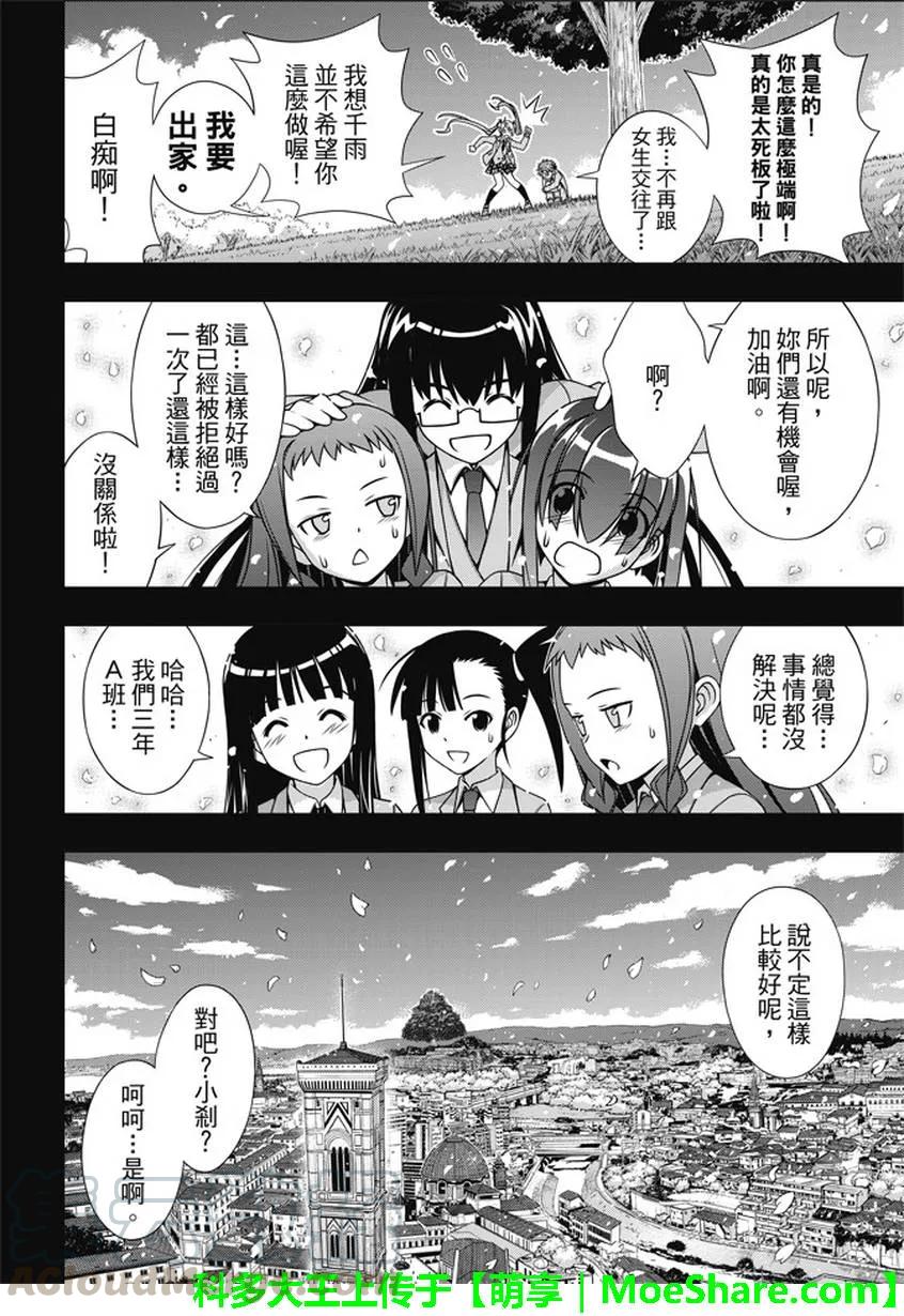 Stage.138 拼命的告白27