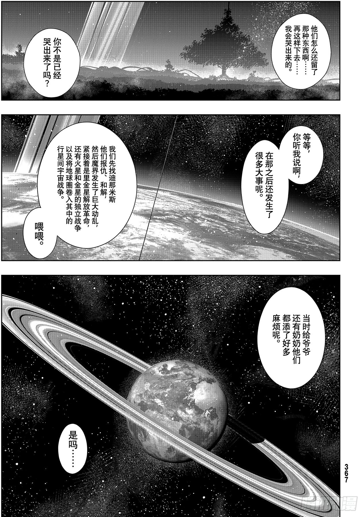 最终话「超越时空」42