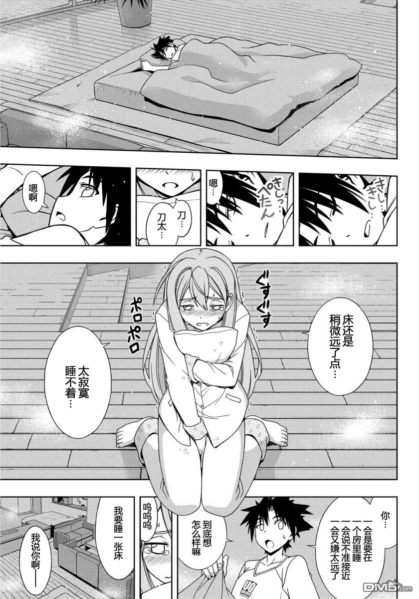 Stage.106 一起睡吧8