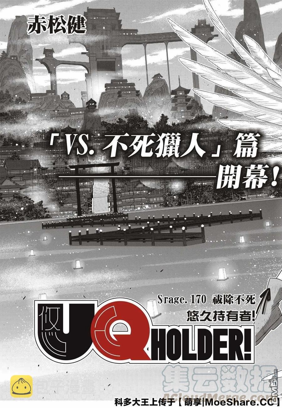 Stage.170 不死祓除3
