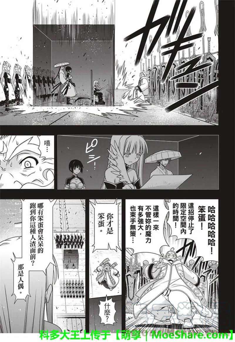 Stage.154 魔王诞生的轨33