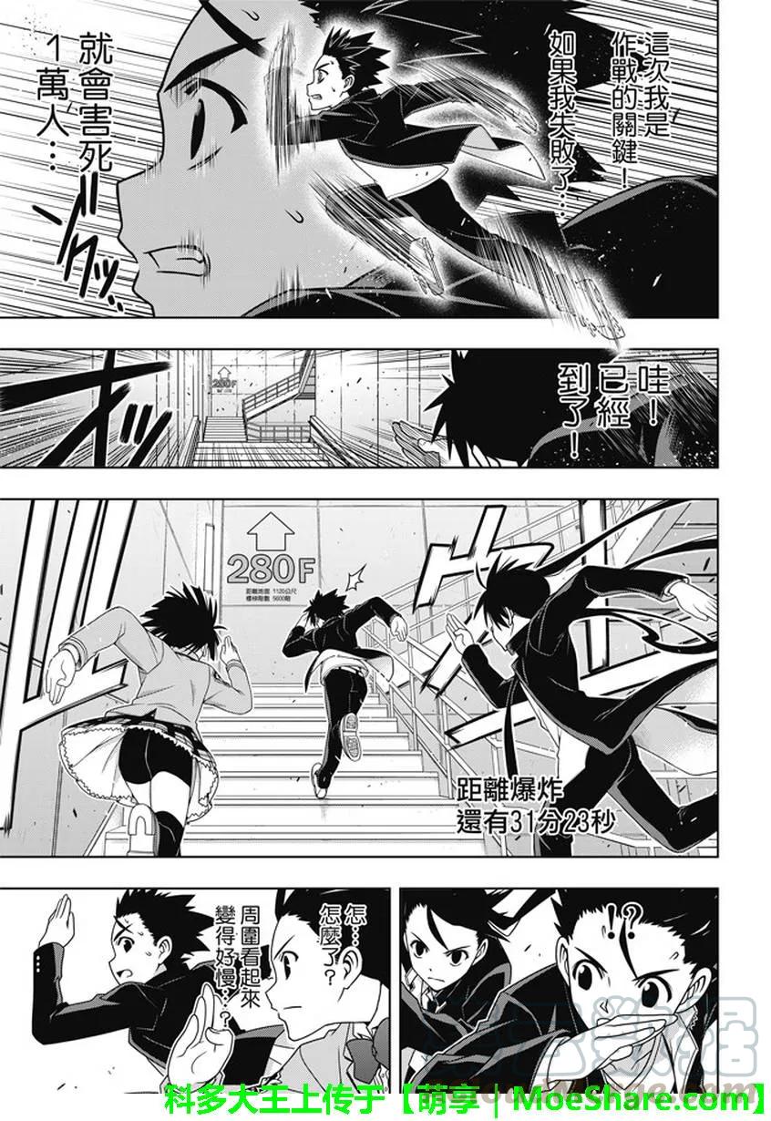 Stage.143 超越人类的力27