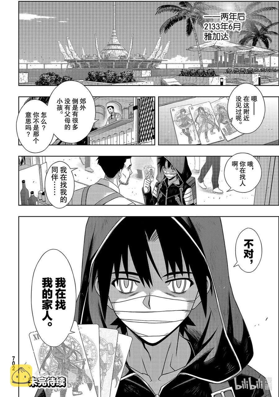 Stage.179 阿克夏39