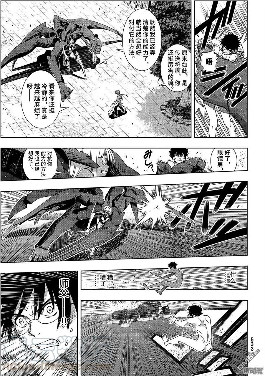 Stage.142 于憎恨中诞生12