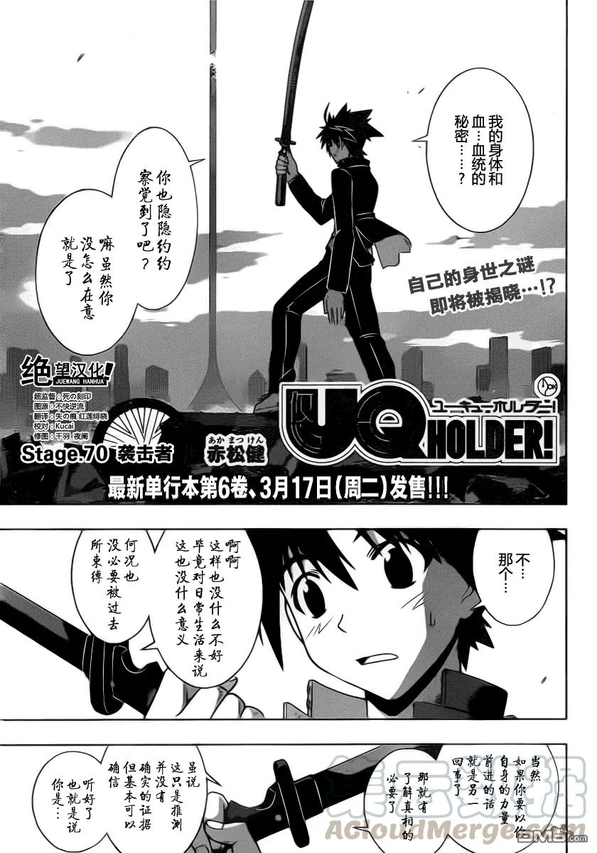 Stage.70 袭击者0
