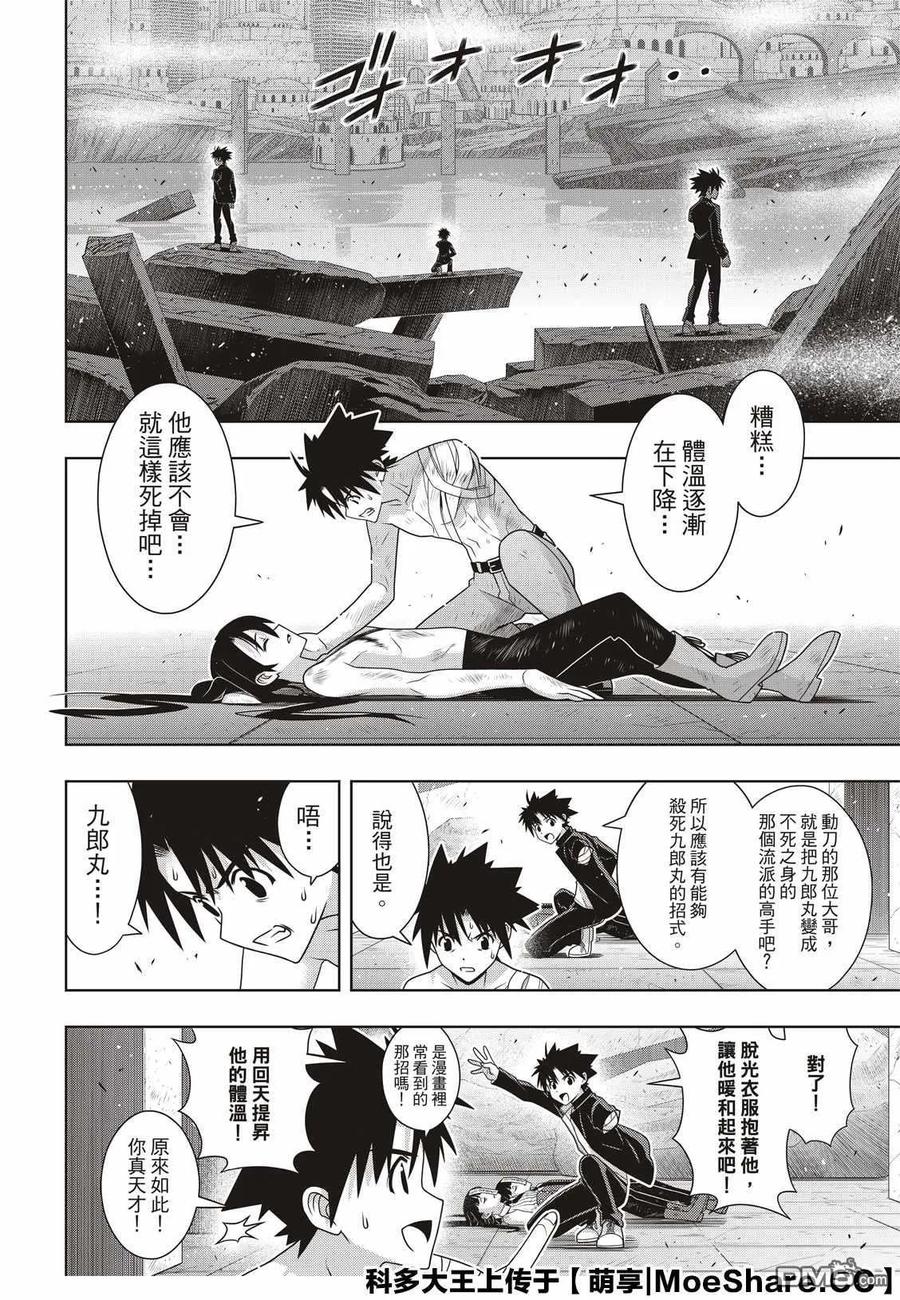 Stage.170 不死祓除10