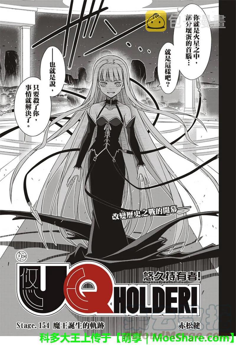 Stage.154 魔王诞生的轨3