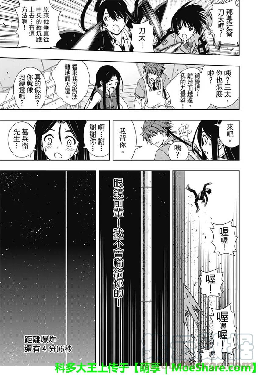 Stage.143 超越人类的力39