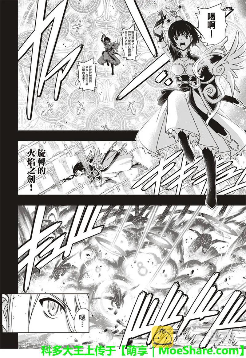 Stage.154 魔王诞生的轨22