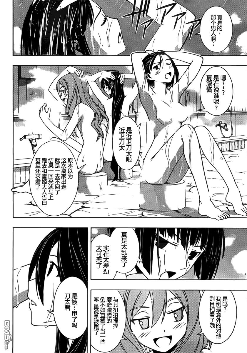 Stage.97 突如其来的客人1