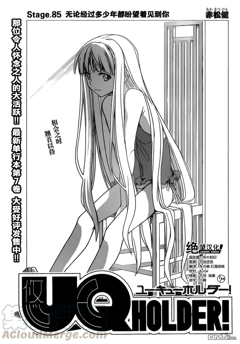 Stage.85 不论几年过去0