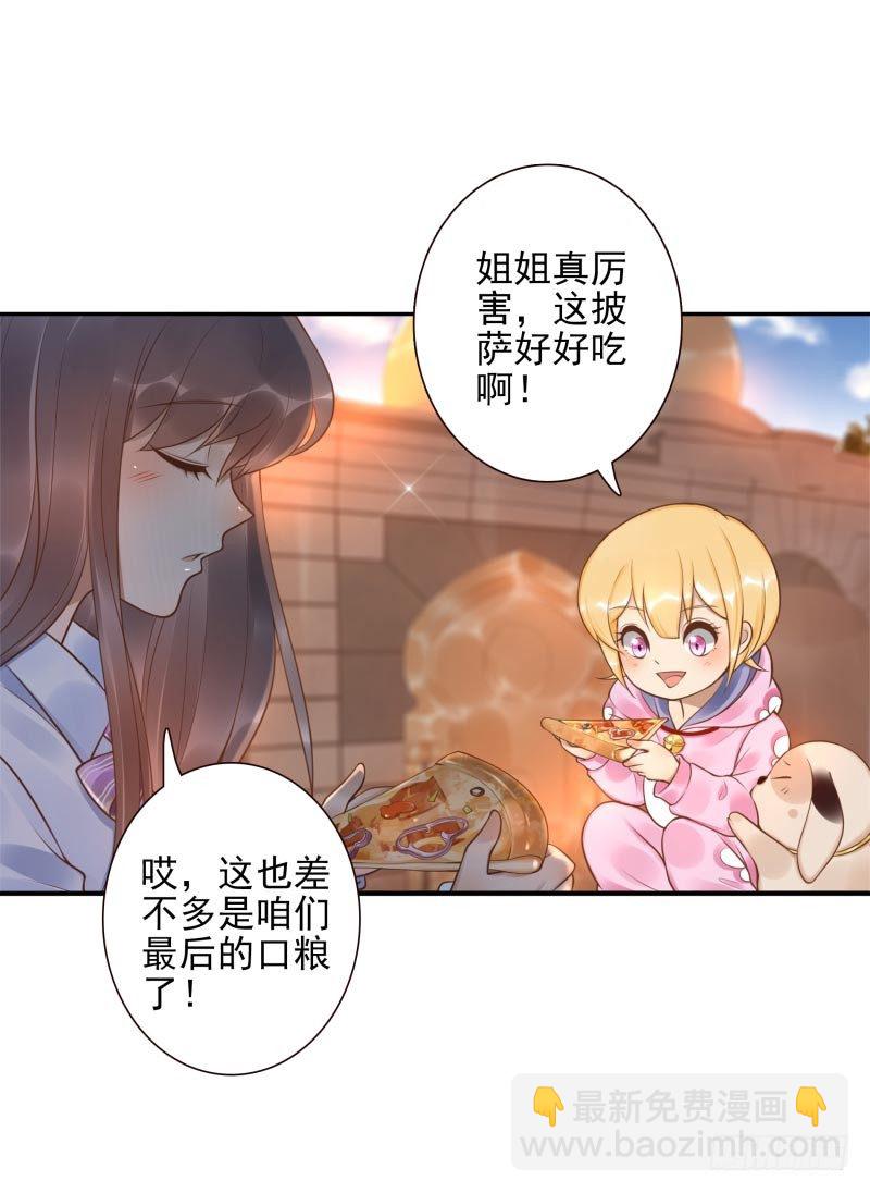 第20话：做我的人29