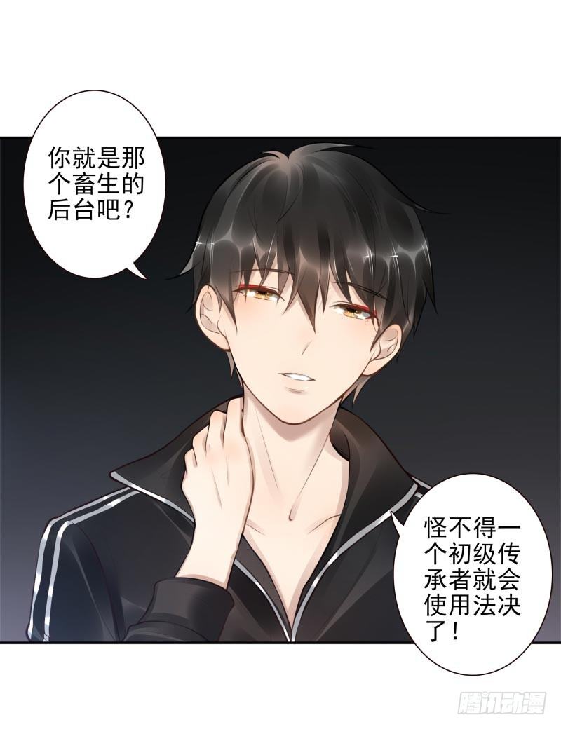 第15话：我是闯进来的！5