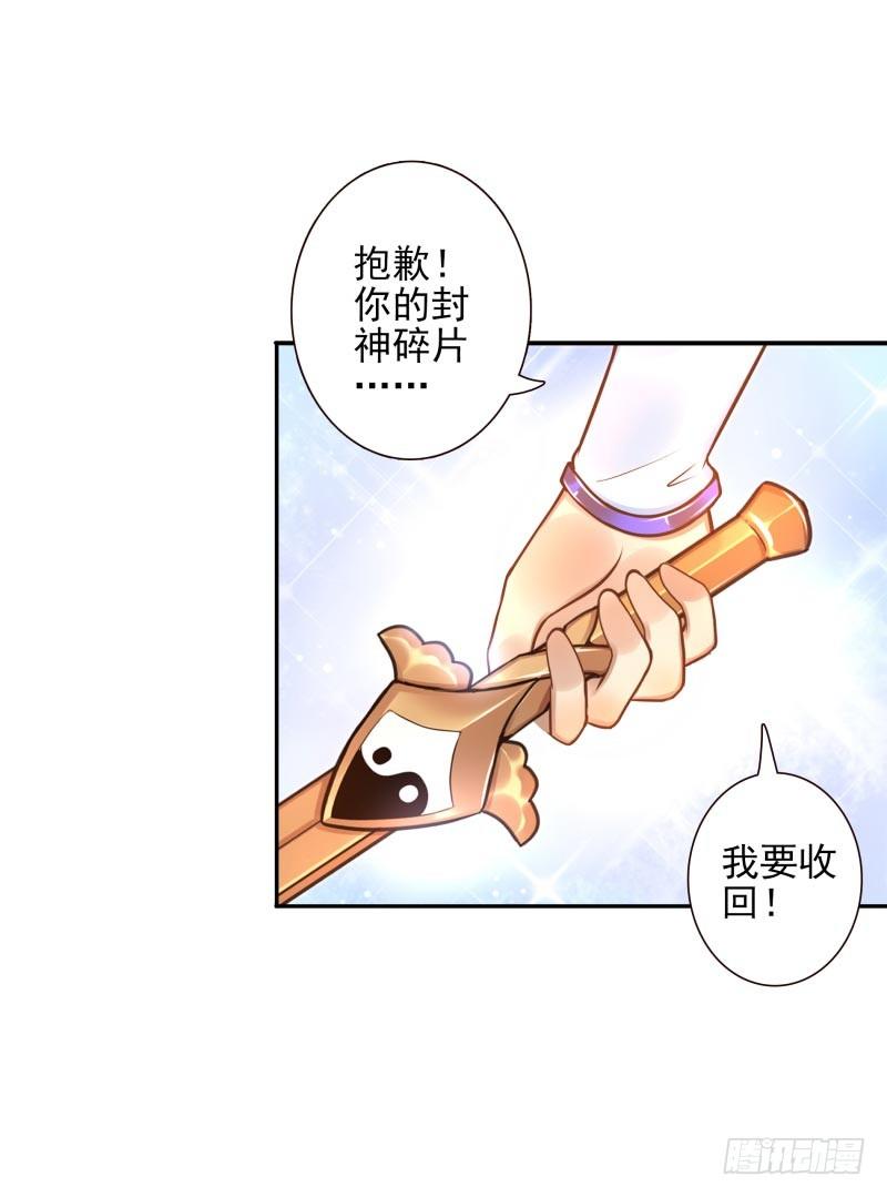 第27话：你的碎片我要收回13