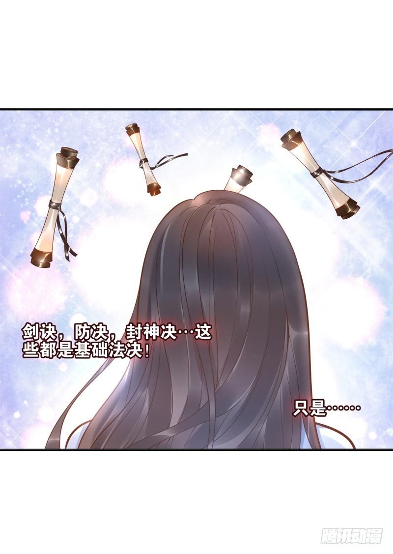 第18话：我会剑诀！17