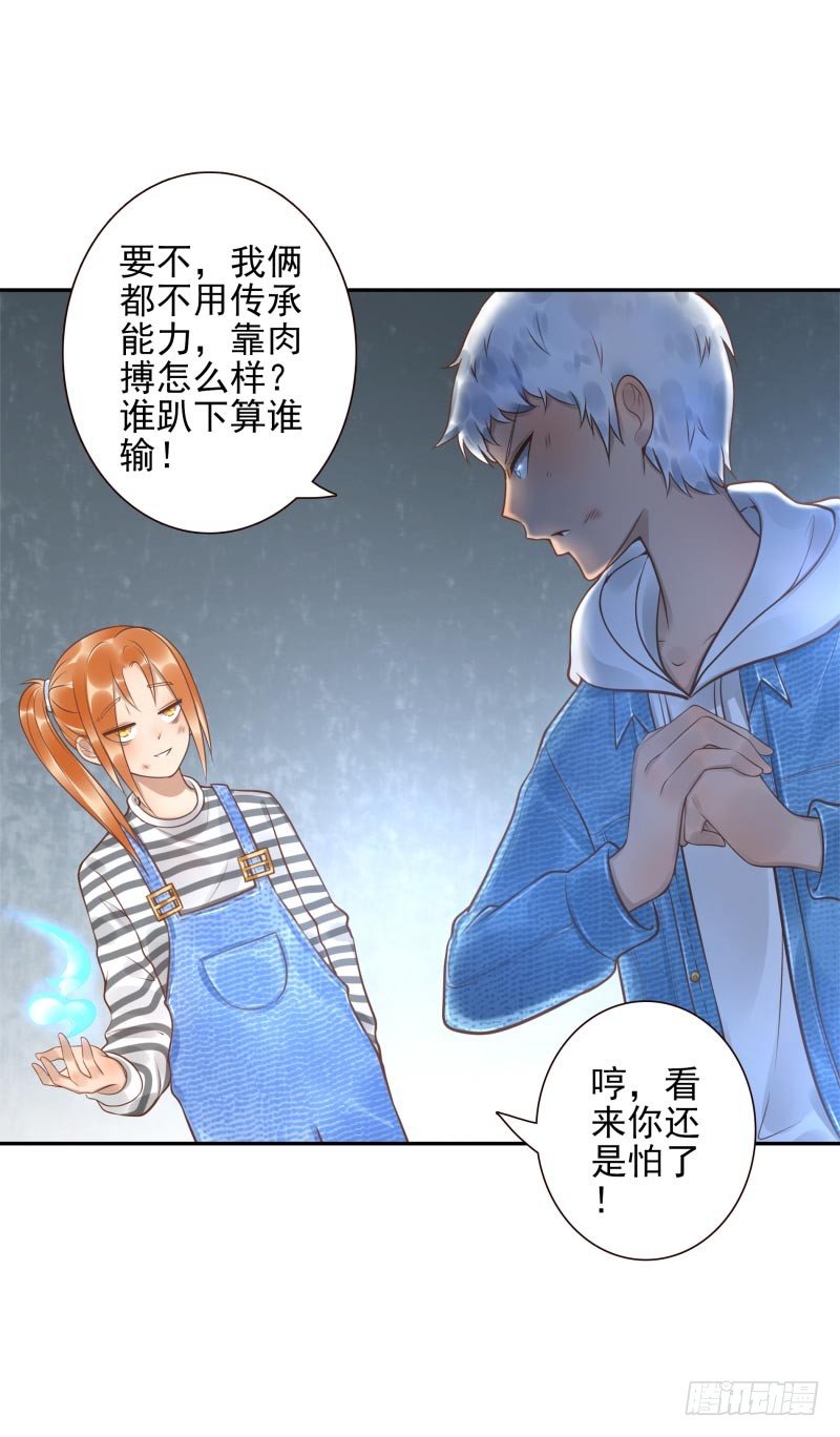 第29话:谁趴下谁输30