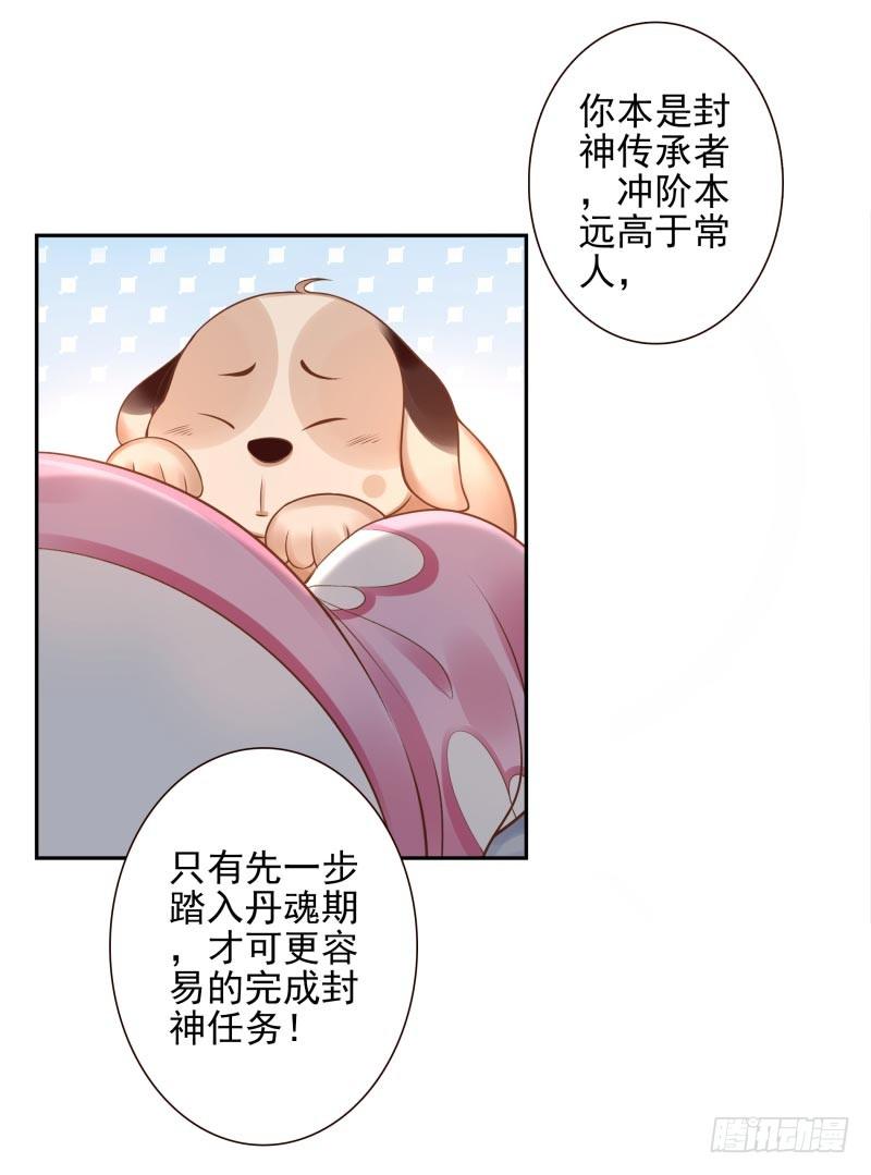 第10话：我是妖！8