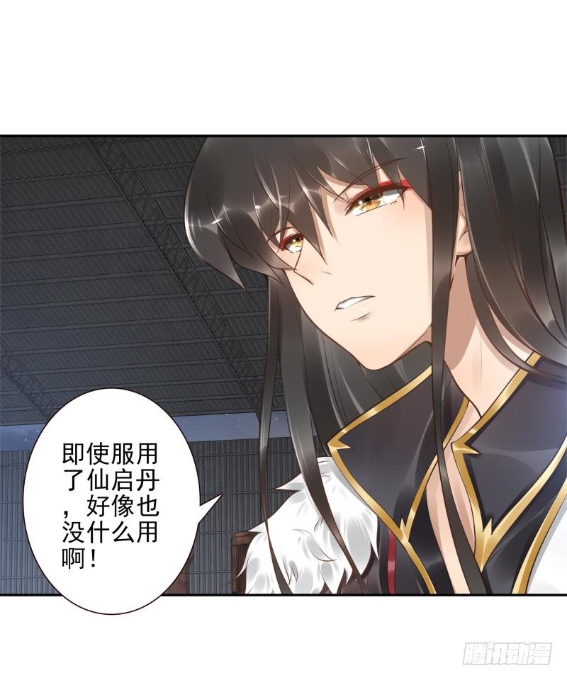 第15话：我是闯进来的！29