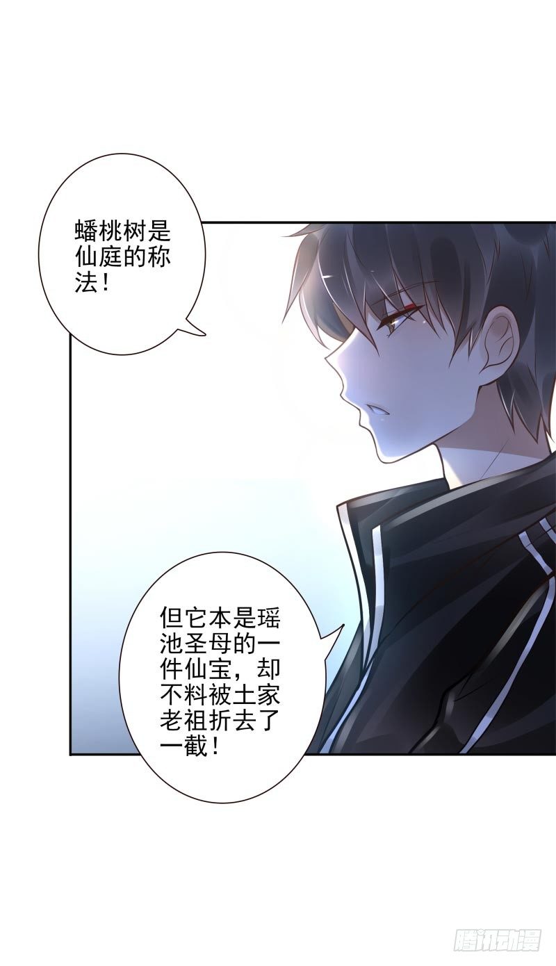 第35话：瑶池之根25