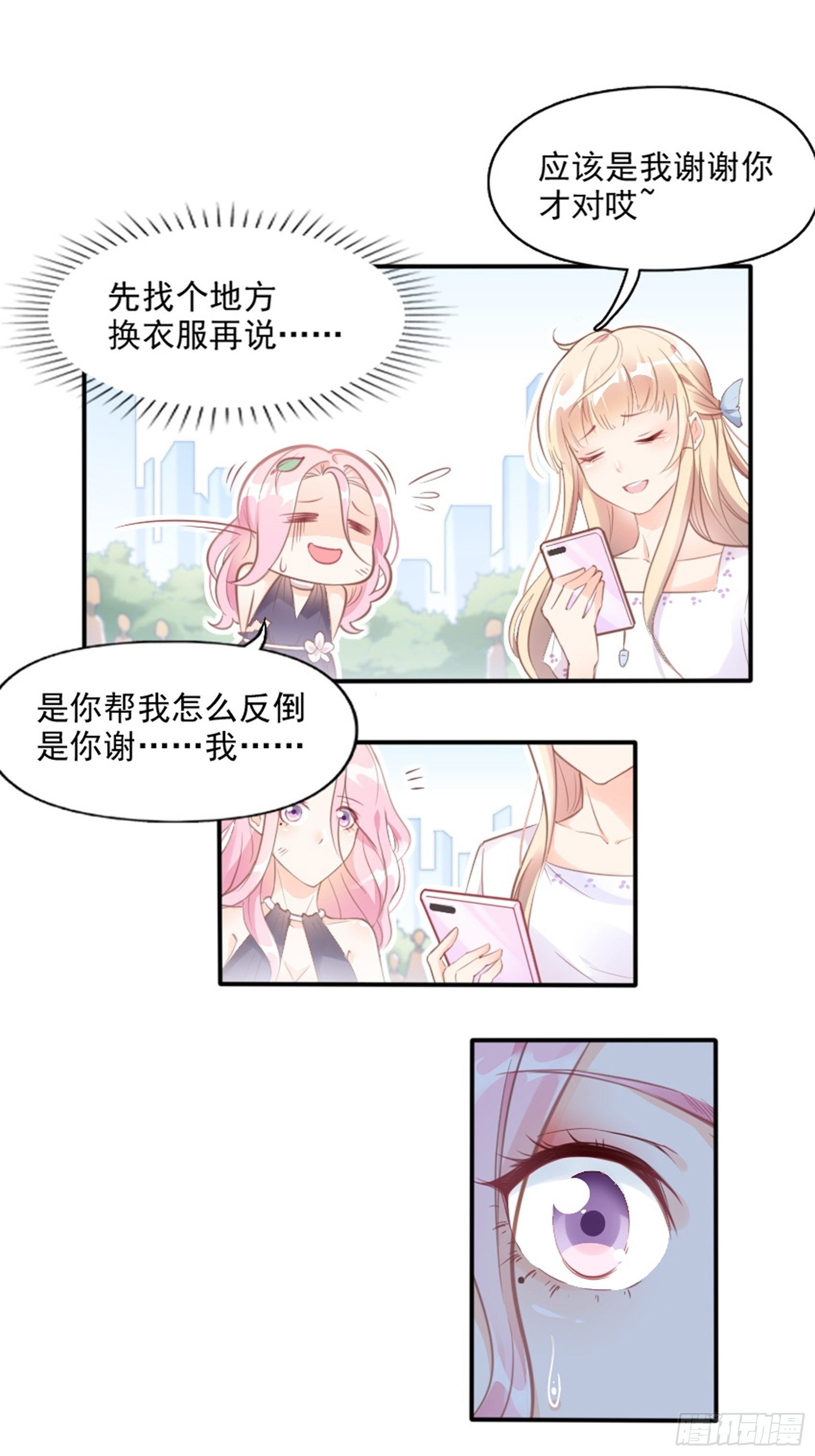 3：我的女主小天使~16