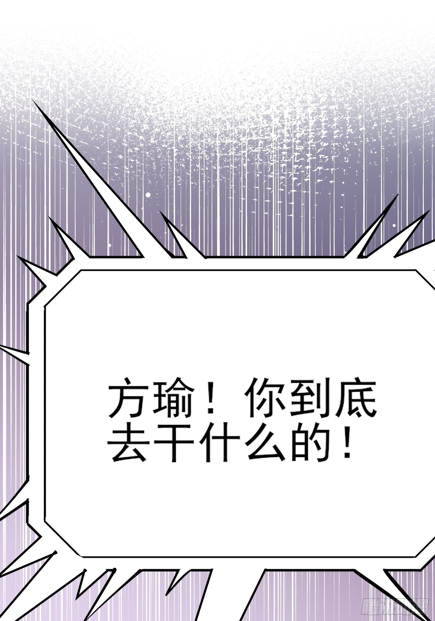 132(A：方瑜，摔死你！1