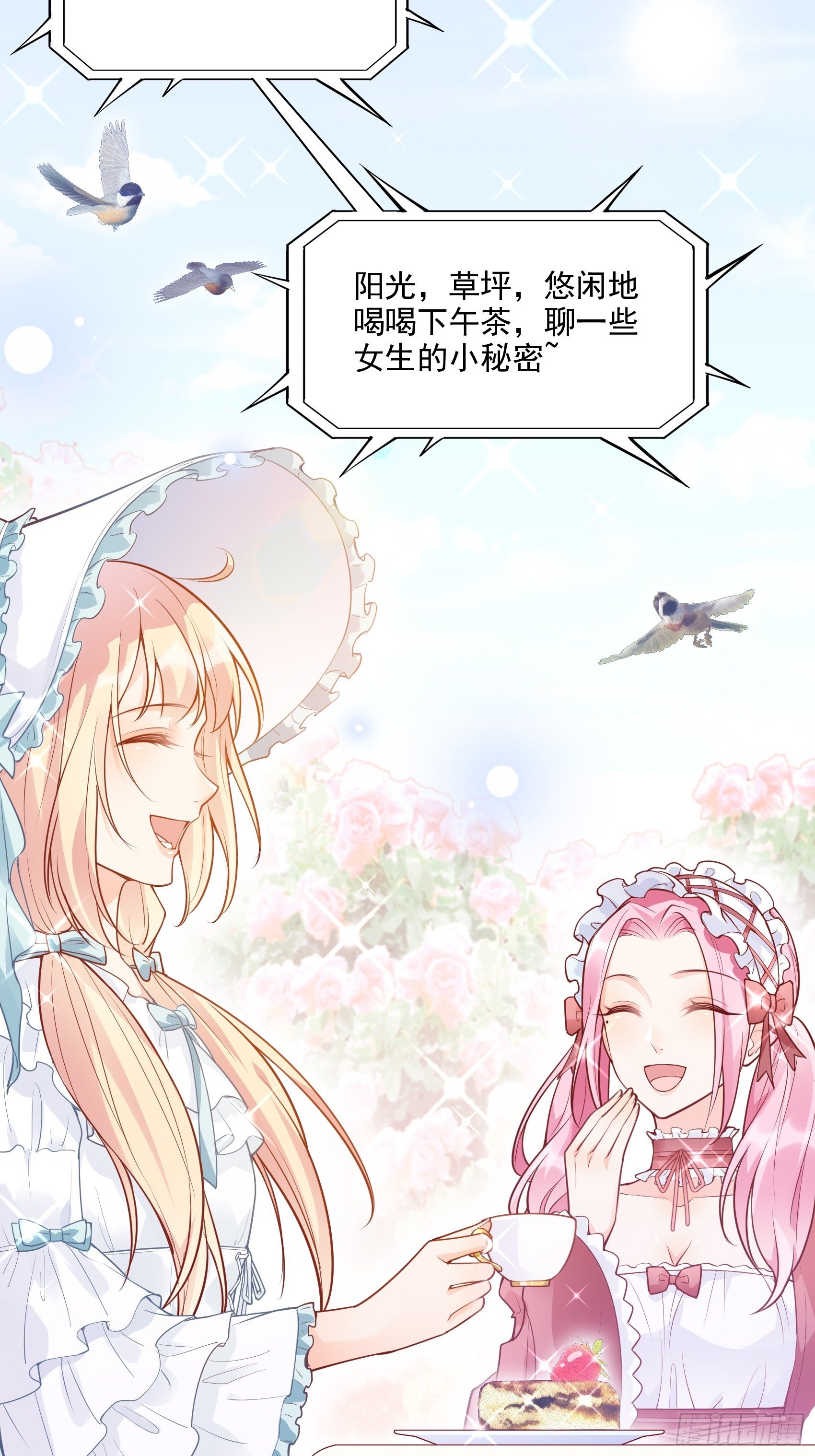 65：姐妹下午茶。19