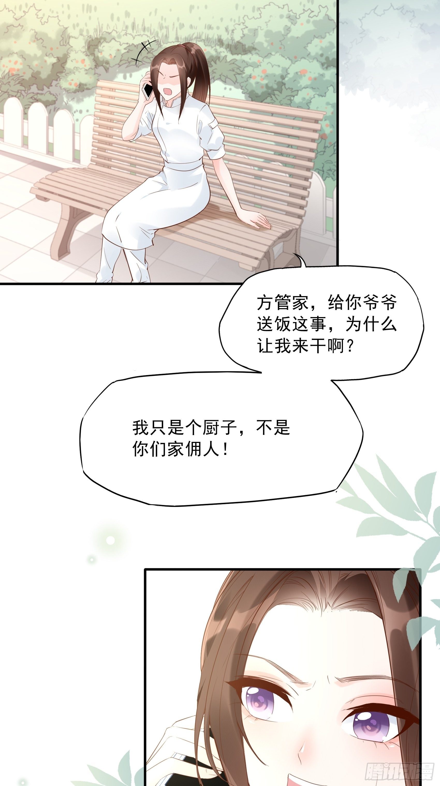 13：真把我当佣人使唤啊！2