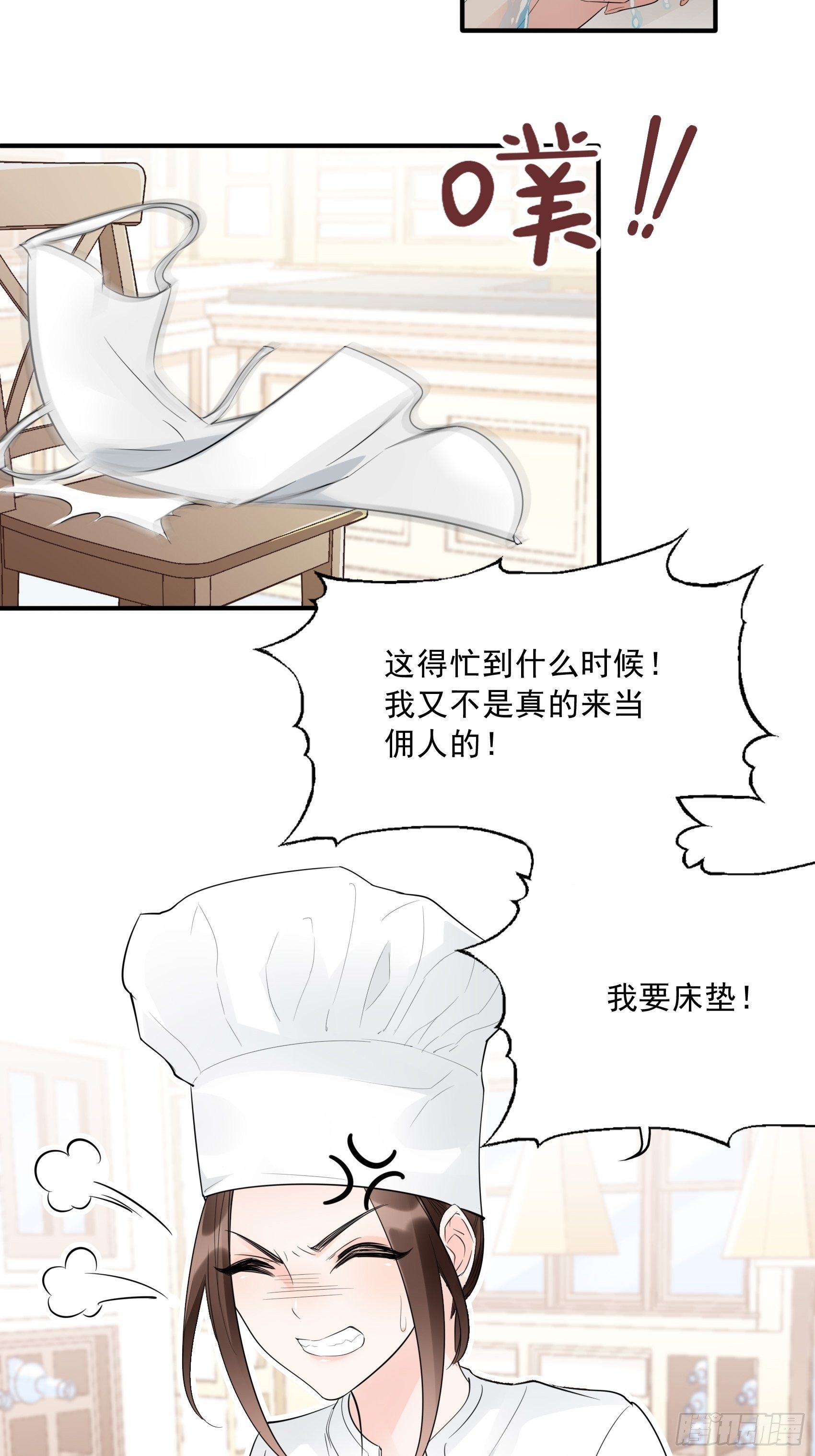 12：可怜的我难道要成为佣人？15