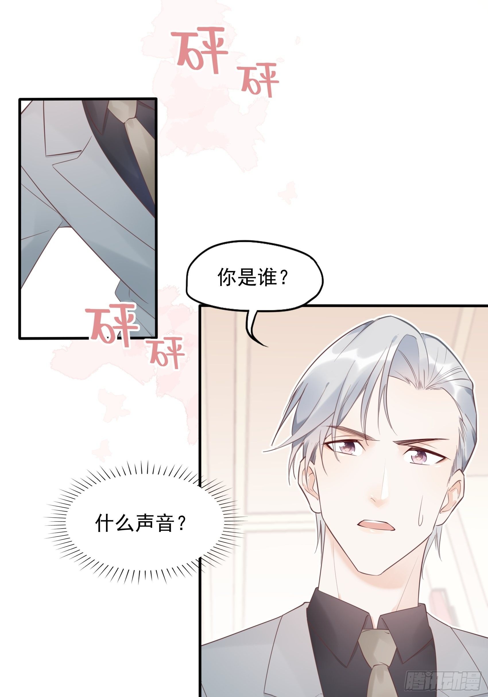 8：砰砰砰，这是什么声音？35