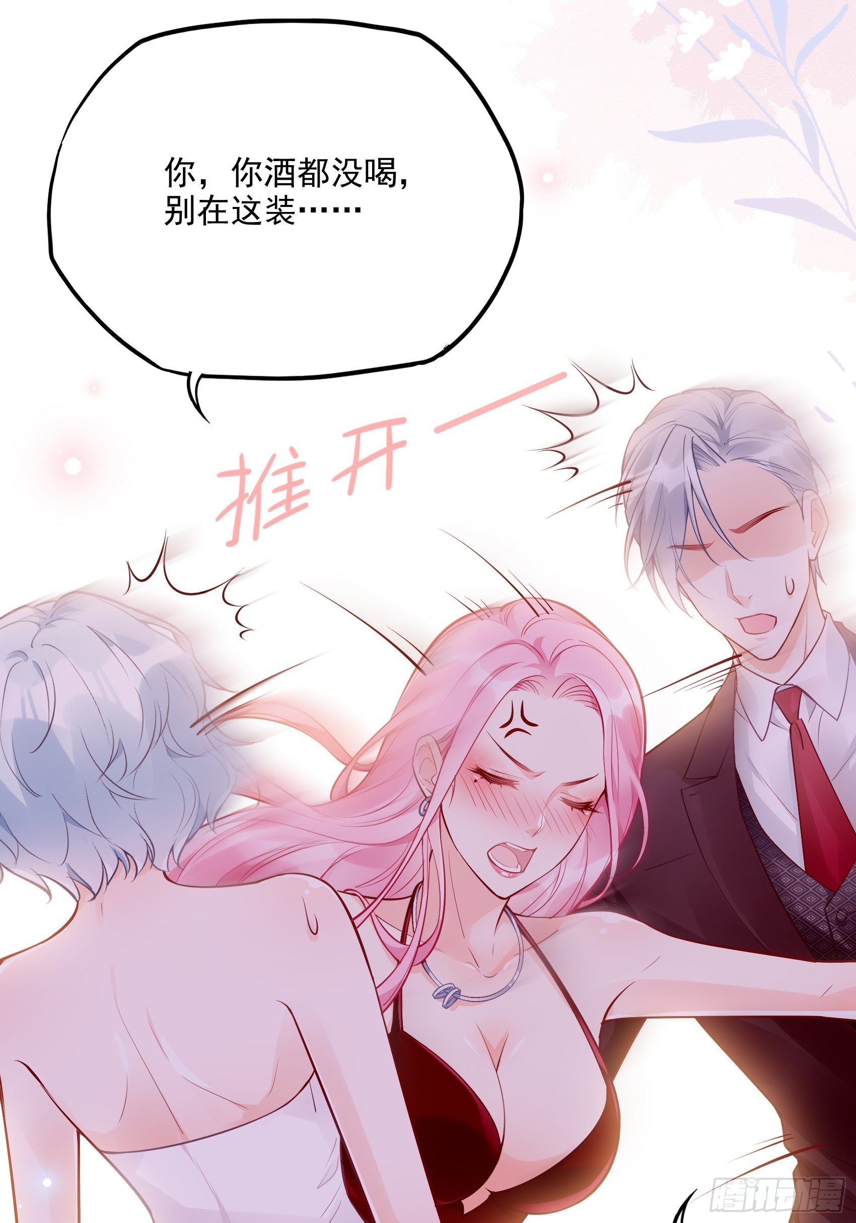 46：恶女可什么手段都使得~18