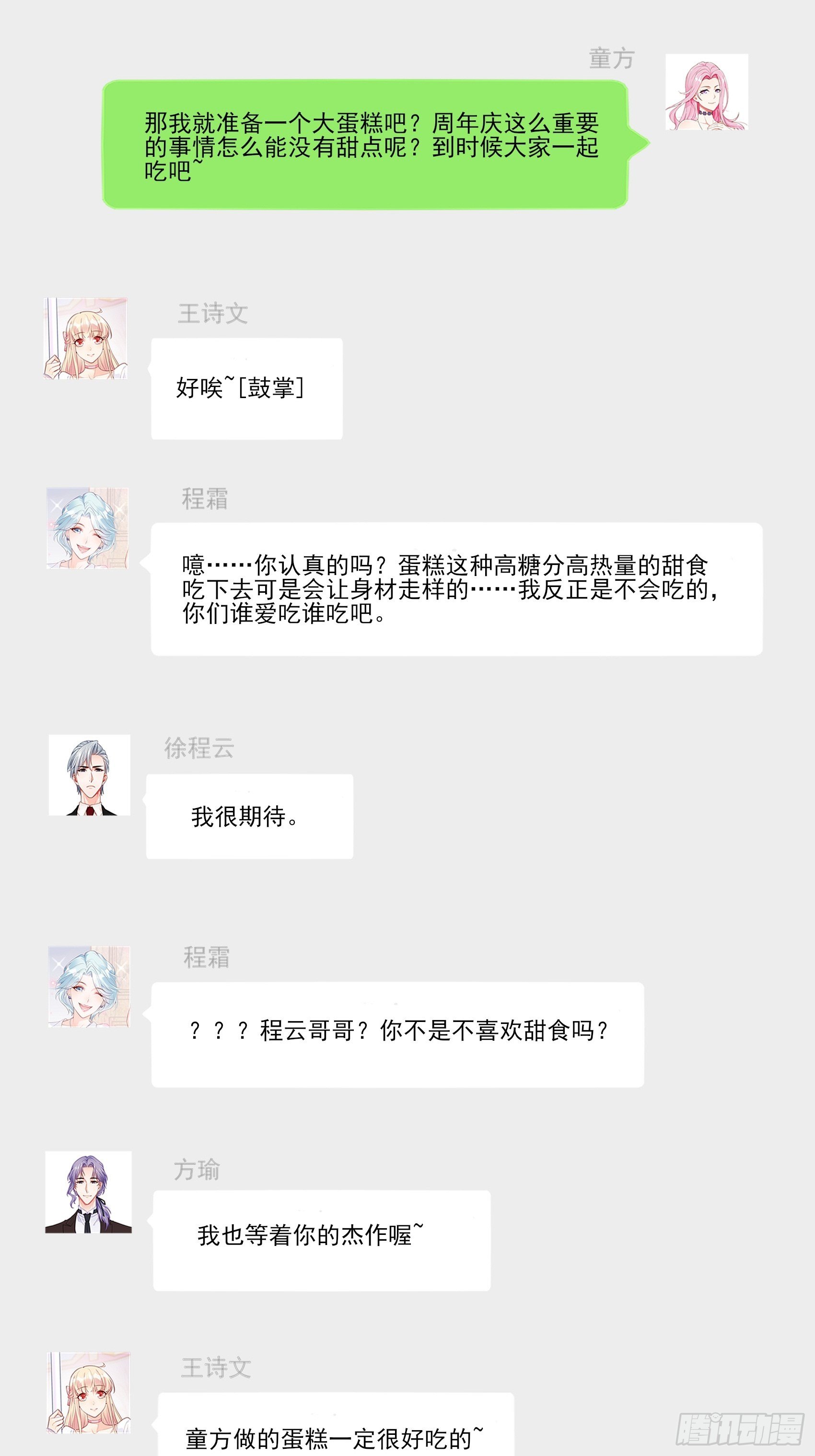 渣女一周年贺图~12