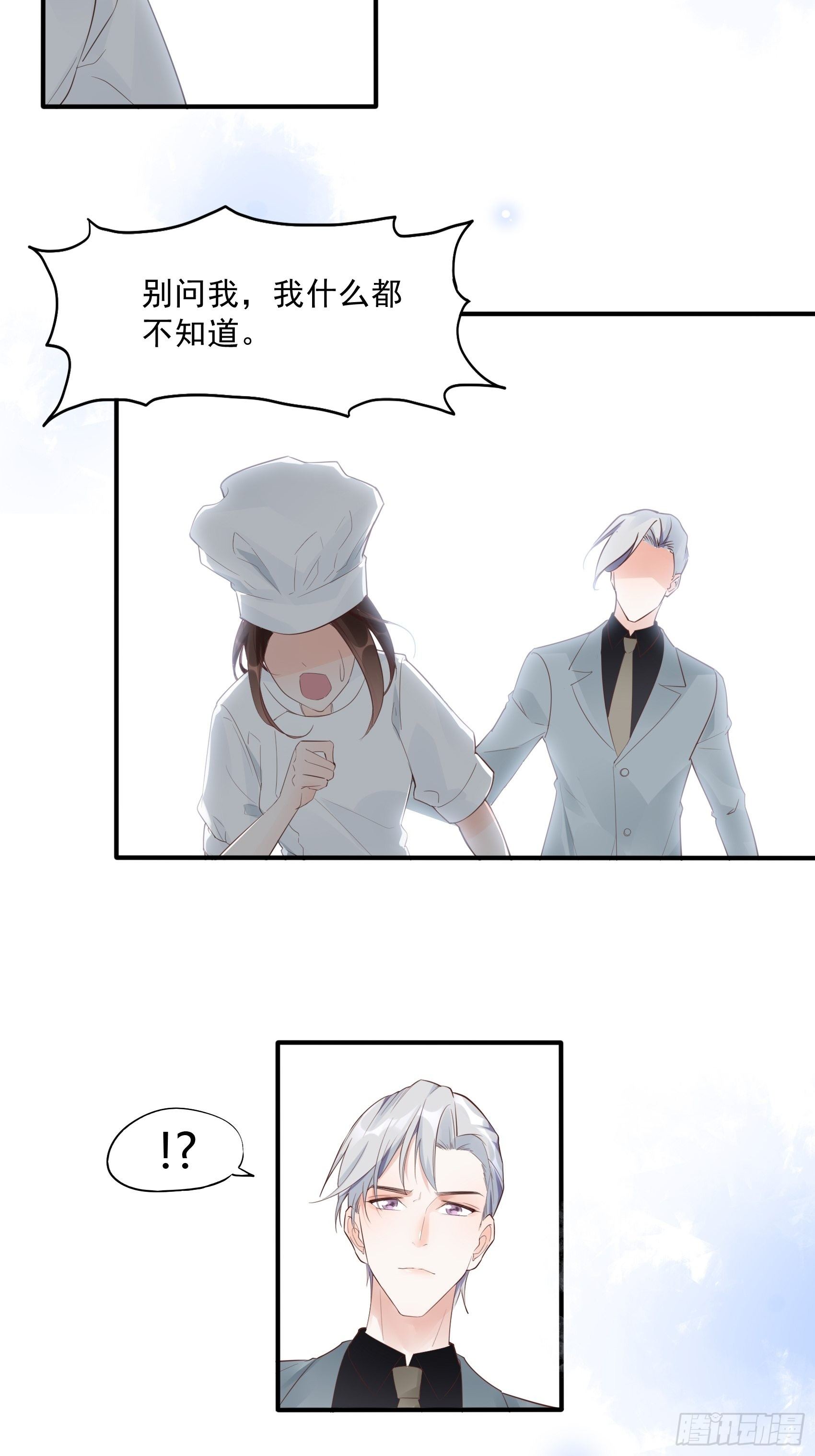12：可怜的我难道要成为佣人？27