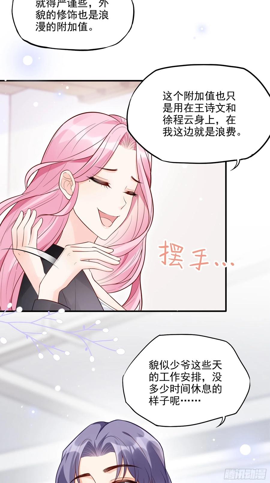 69：好不容易约会，你来干嘛！27