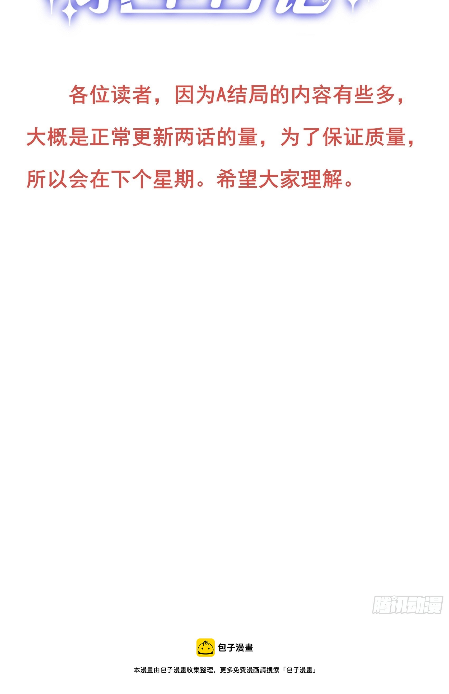 A结局更新时间1