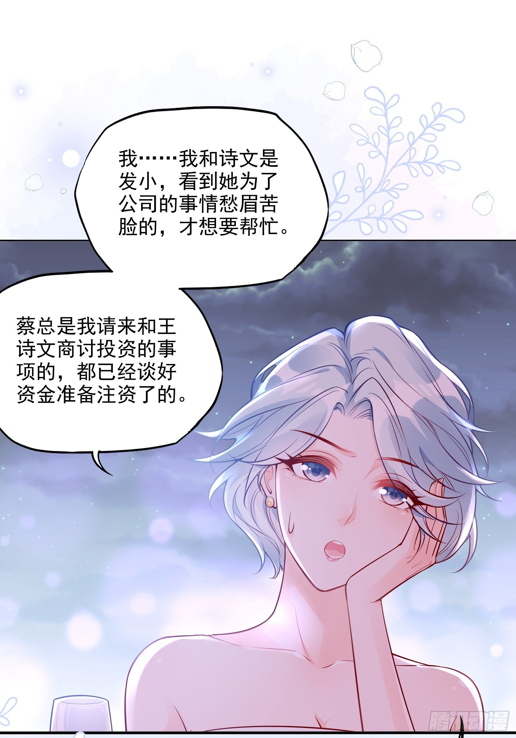 46：恶女可什么手段都使得~21