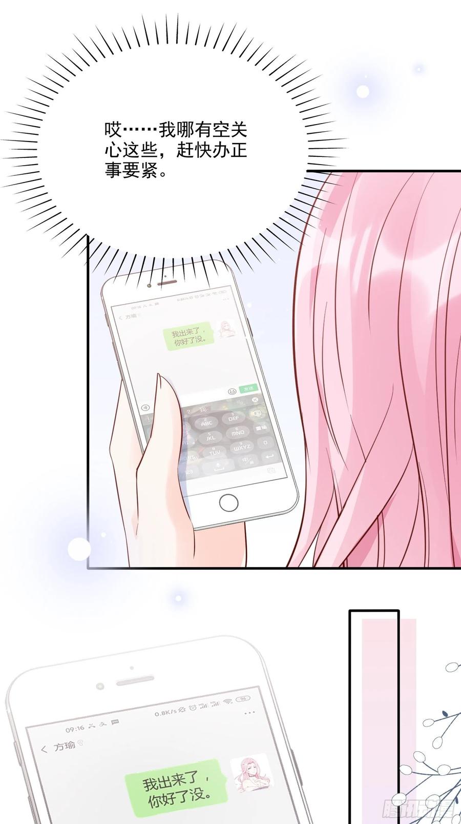 69：好不容易约会，你来干嘛！13