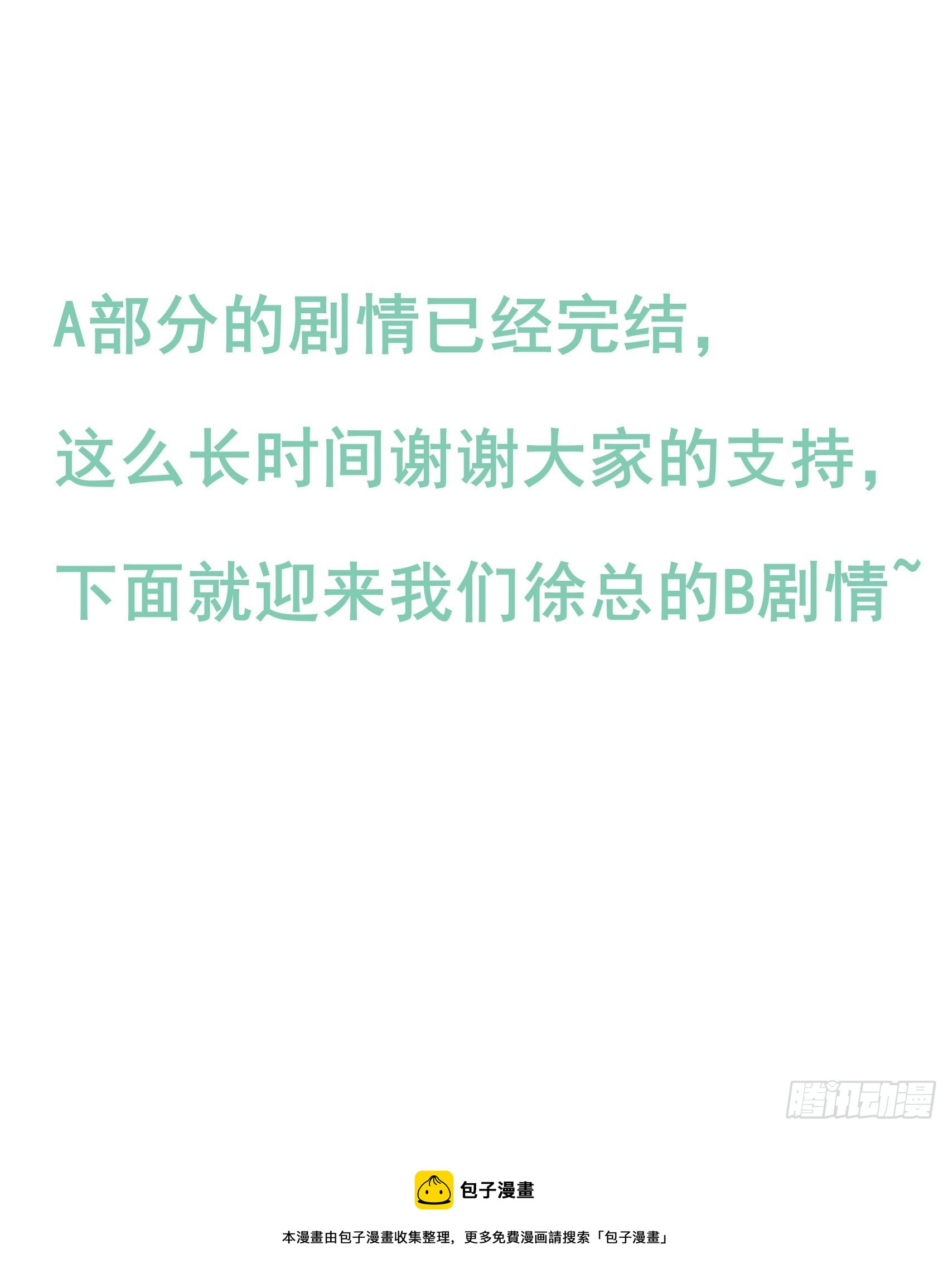 142A：你能为我留下来吗？92