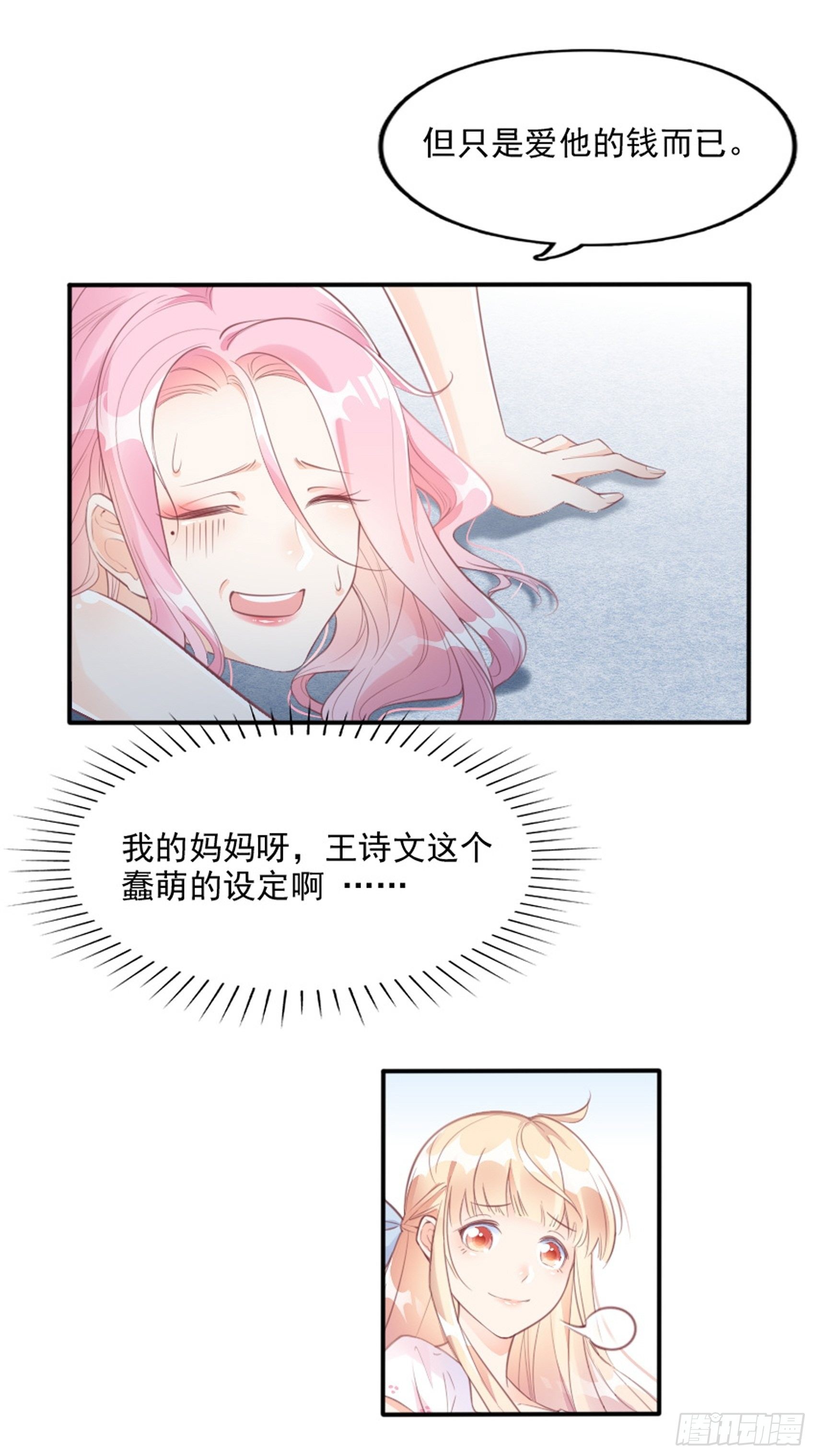 3：我的女主小天使~34