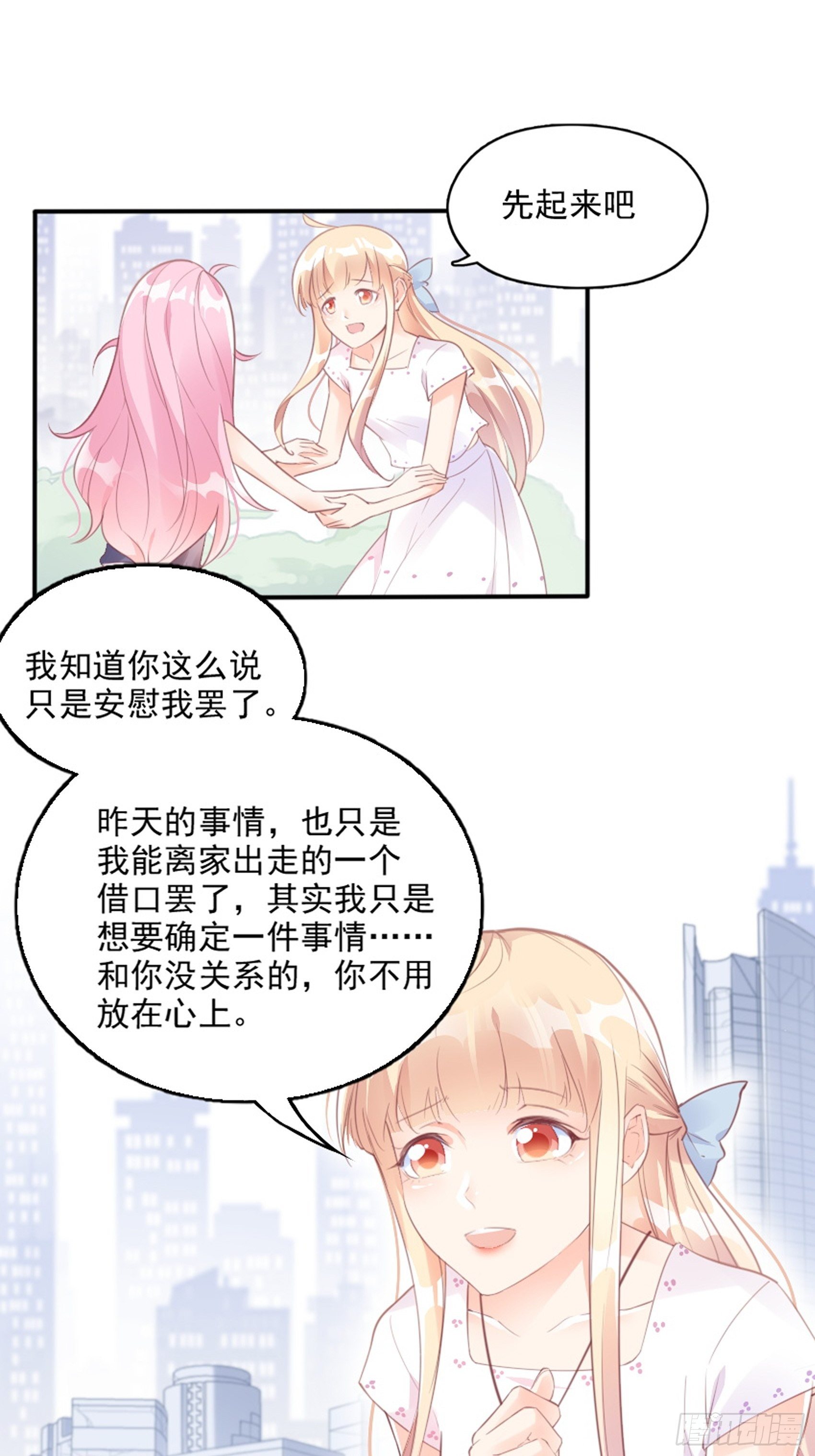 3：我的女主小天使~35