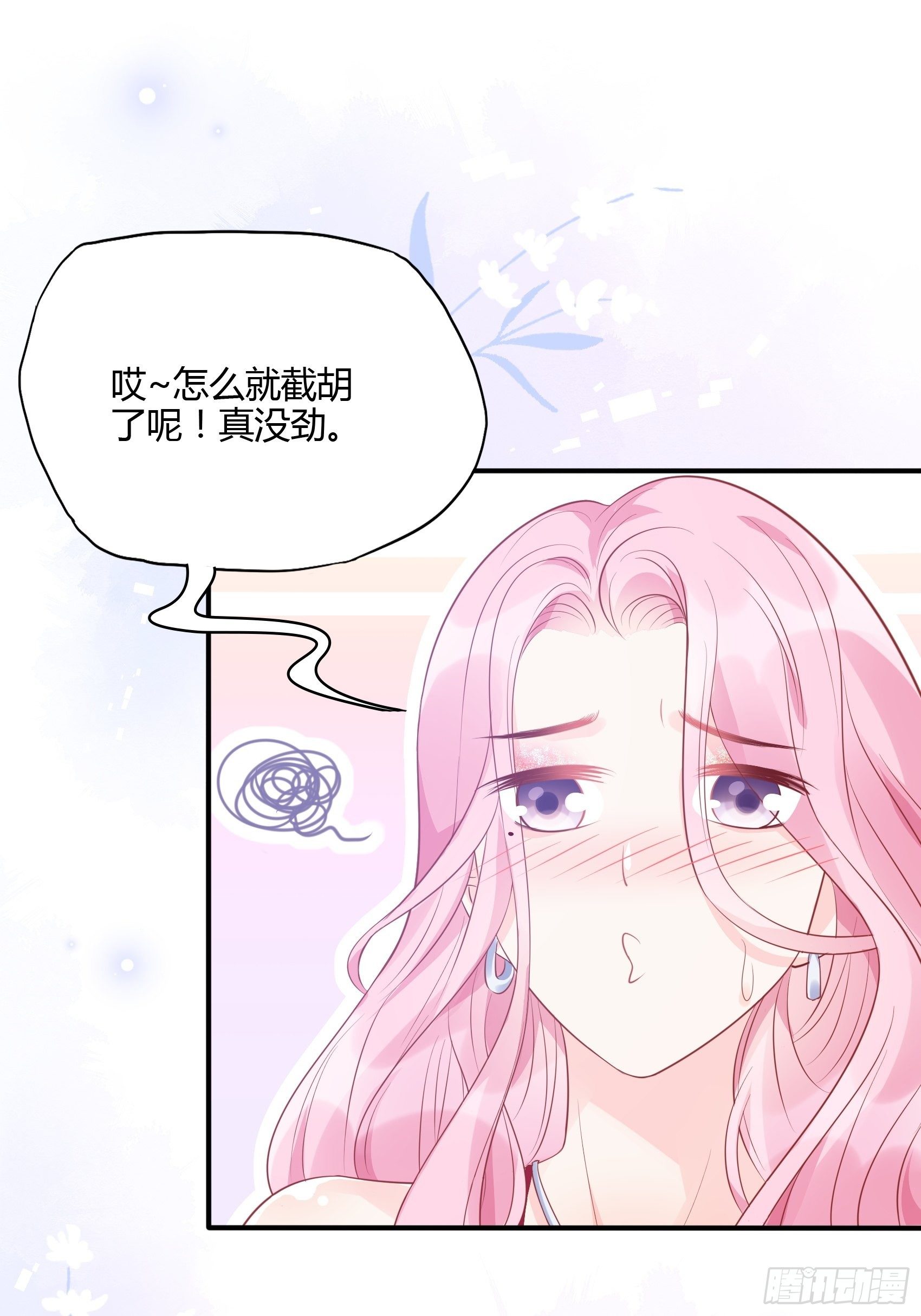 46：恶女可什么手段都使得~11